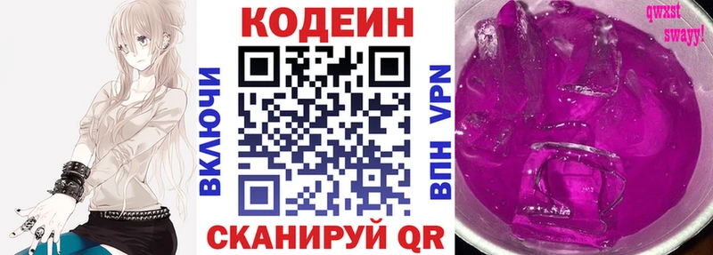 хочу   Светлогорск  Кодеиновый сироп Lean напиток Lean (лин) 